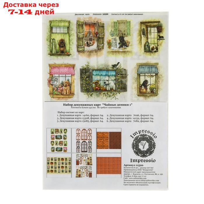 Набор декупажных карт 6 шт "Чайные домики 1" - фото 2 - id-p227097480