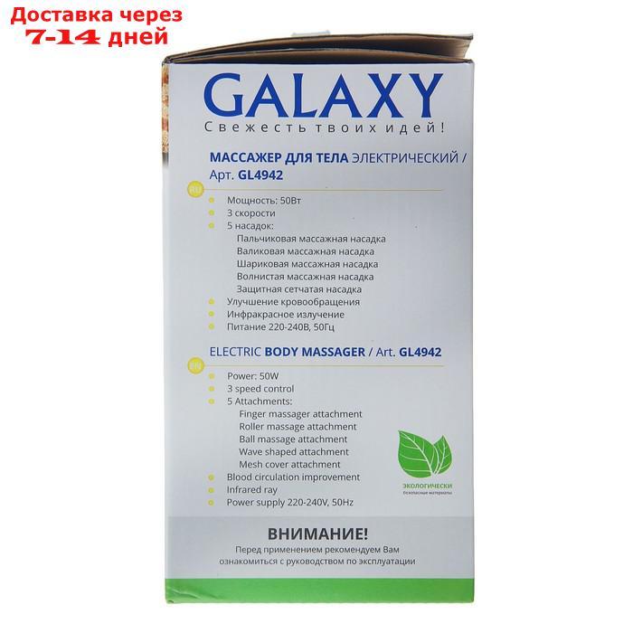 Массажёр для тела Galaxy GL 4942, электрический, 50 Вт, 5 насадок, 3 скорости, 220 В, фиолет. - фото 7 - id-p226939149
