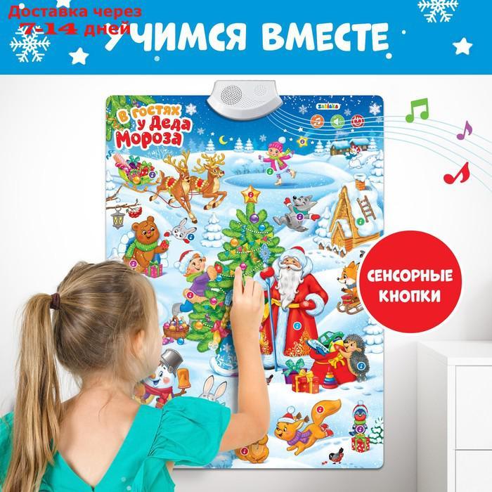 Говорящий плакат "В гостях у Деда Мороза" - фото 2 - id-p226951720