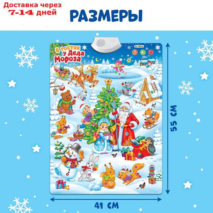 Говорящий плакат "В гостях у Деда Мороза" - фото 3 - id-p226951720