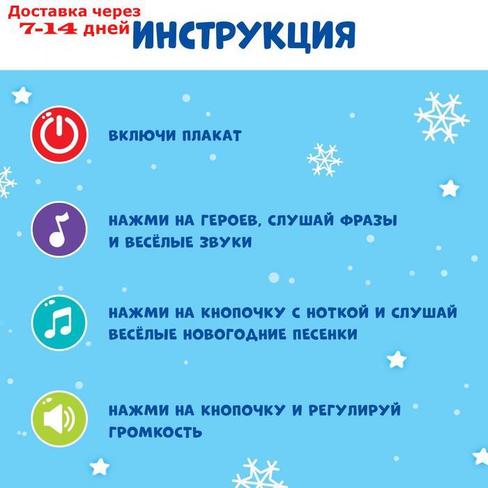 Говорящий плакат "В гостях у Деда Мороза" - фото 5 - id-p226951720
