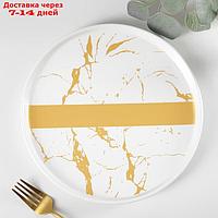 Тарелка обеденная "Gold" 20х2 см, цвет белая