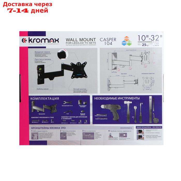 Кронштейн Kromax CASPER-104, для ТВ, наклонно-поворотный, 10-32", 57-410 мм от стены, черный - фото 3 - id-p226939156