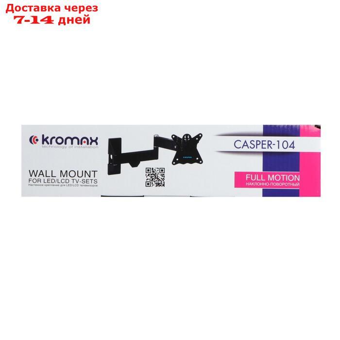 Кронштейн Kromax CASPER-104, для ТВ, наклонно-поворотный, 10-32", 57-410 мм от стены, черный - фото 5 - id-p226939156