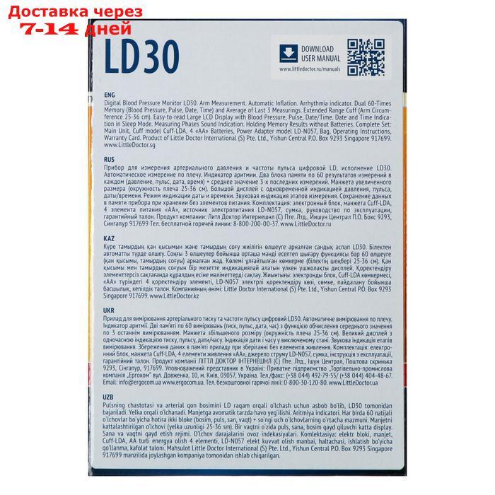 Тонометр электронный Little Doctor LD-30, автоматический - фото 4 - id-p226939160