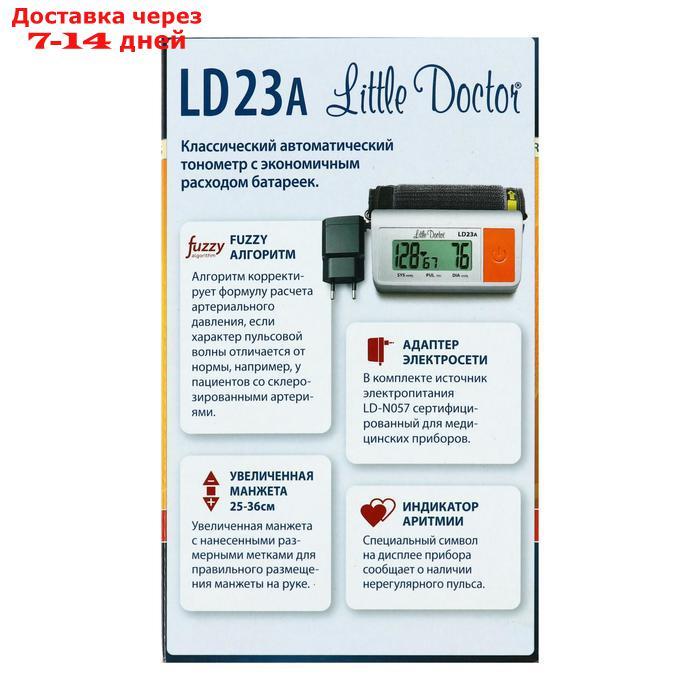 Тонометр Little Doctor LD-23А, автоматический, большая манжета 25-36 см, с адаптером - фото 3 - id-p226939163