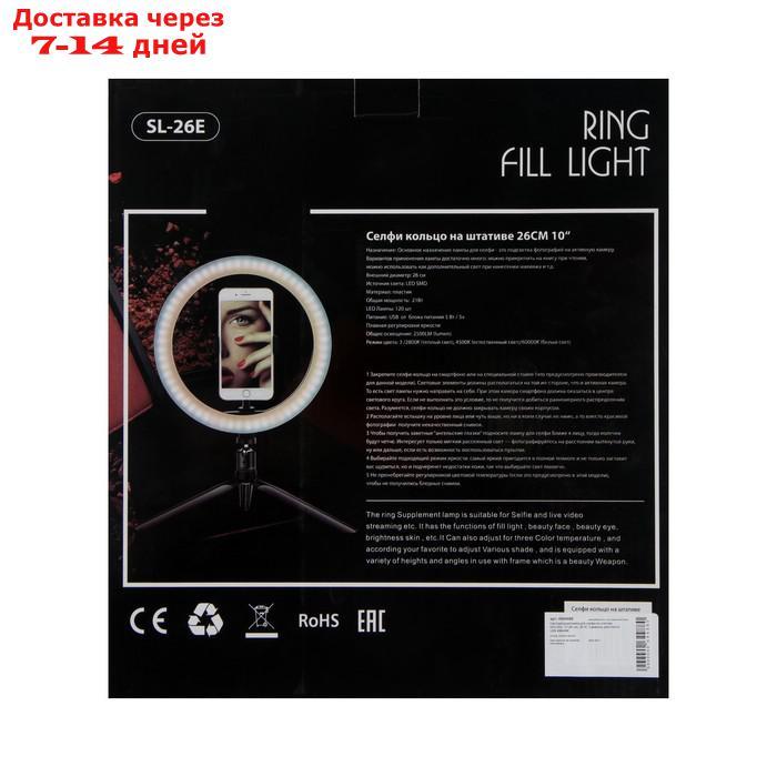 Светодиодная кольцевая лампа на штативе LuazON CB-31, 10" (26 см), 21 Вт, 3 режима, USB - фото 2 - id-p227099265
