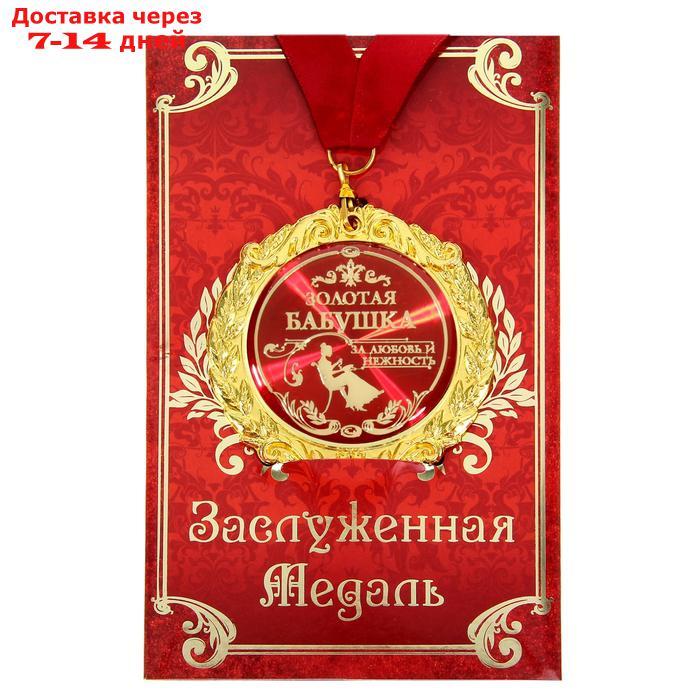 Медаль в подарочной открытке "Золотая бабушка", d=7 см - фото 1 - id-p227020222