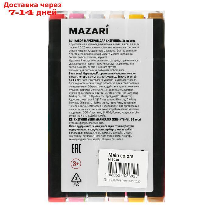 Набор двухсторонних маркеров для скетчинга Mazari Fantasia, 36 цветов Main colors (основные цвета) - фото 4 - id-p227100828