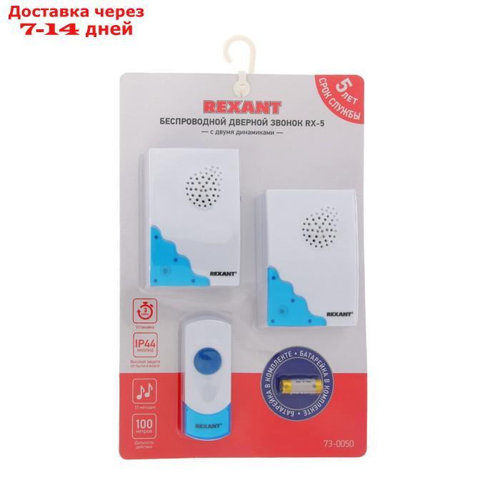 Звонок беспроводной Rexant RX-5, 2 приемника, 32 мелодий, 100 м - фото 4 - id-p226939170