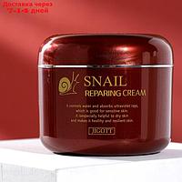 Восстанавливающий крем с муцином улитки JIGOTT Snail Reparing Cream, 100 г