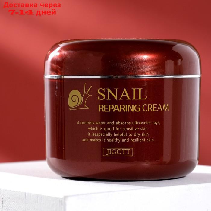 Восстанавливающий крем с муцином улитки JIGOTT Snail Reparing Cream, 100 г - фото 1 - id-p226999200