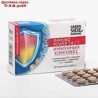 Иммунный комплекс с бета-глюканами, женьшен ем и витамином Д3 Immuno power 24/7,60 таблет