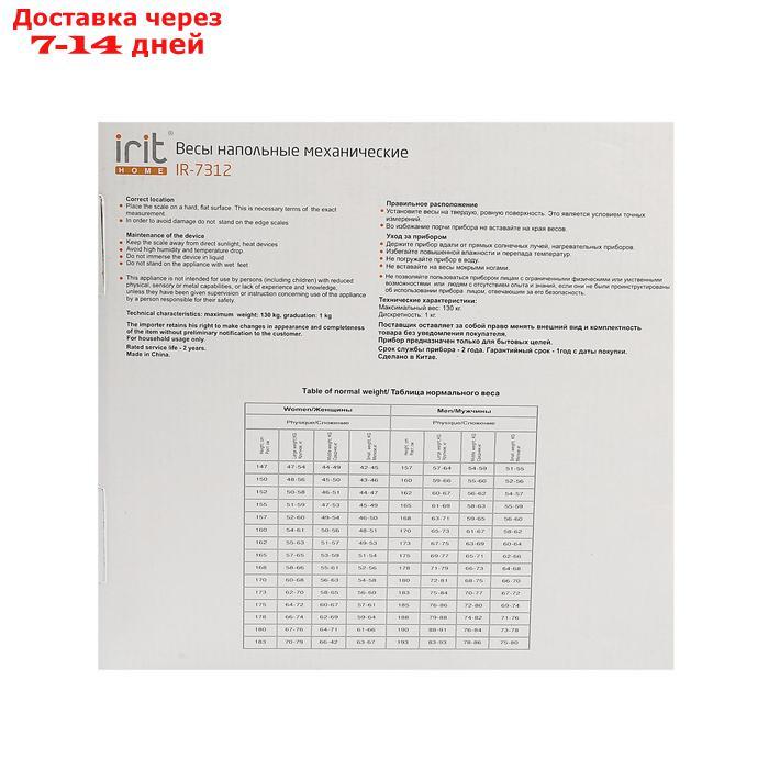 Весы напольные Irit IR-7312, механические, до 130 кг, белые - фото 6 - id-p226939175