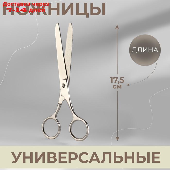 Ножницы универсальные, 17,5 см, цвет серебристый - фото 1 - id-p227095862