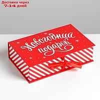 Коробка книга "Новогодний подарок", 20 × 12.5 × 5 см