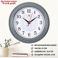 Часы настенные "Классика", "Рубин", серый обод 21х21 см