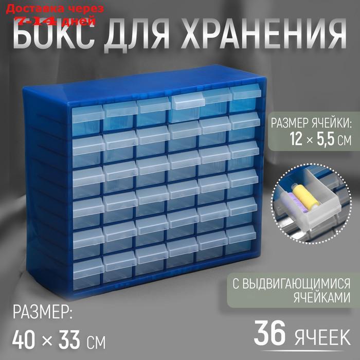 Бокс для хранения мелочей с выдвигающимися ячейками, 40 × 33 см, (1 ячейка 12 × 5,5 см), цвет синий - фото 1 - id-p227095866