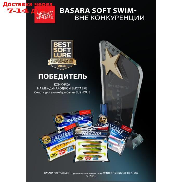 Виброхвосты LJ Pro Series 3D BASARA SOFT SWIM 06,35/PG06 8шт. - фото 4 - id-p227118764