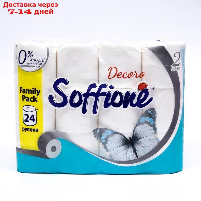 Туалетная бумага Soffione Family pack 2 слоя 24 рулонов - фото 1 - id-p227000982