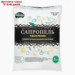 Удобрение "Biogryadka Сапропель" универсальное, пак, 5 кг