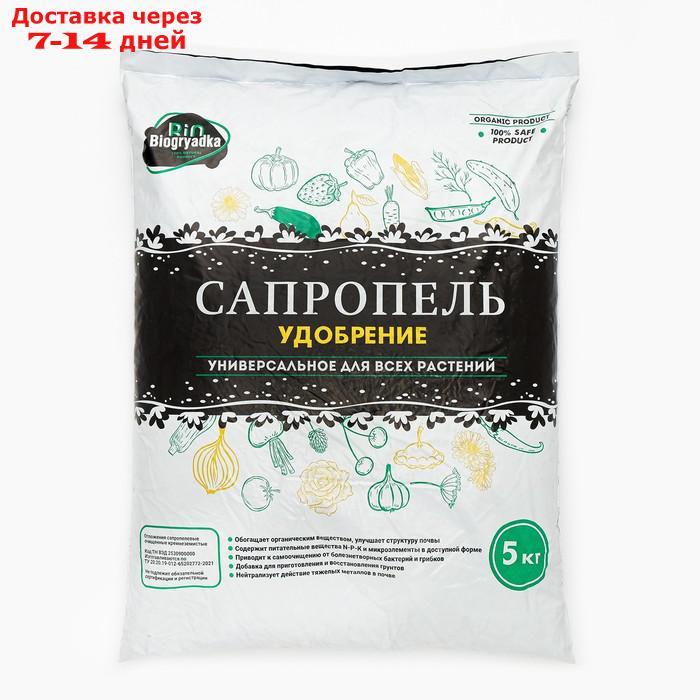Удобрение "Biogryadka Сапропель" универсальное, пак, 5 кг - фото 1 - id-p227129604