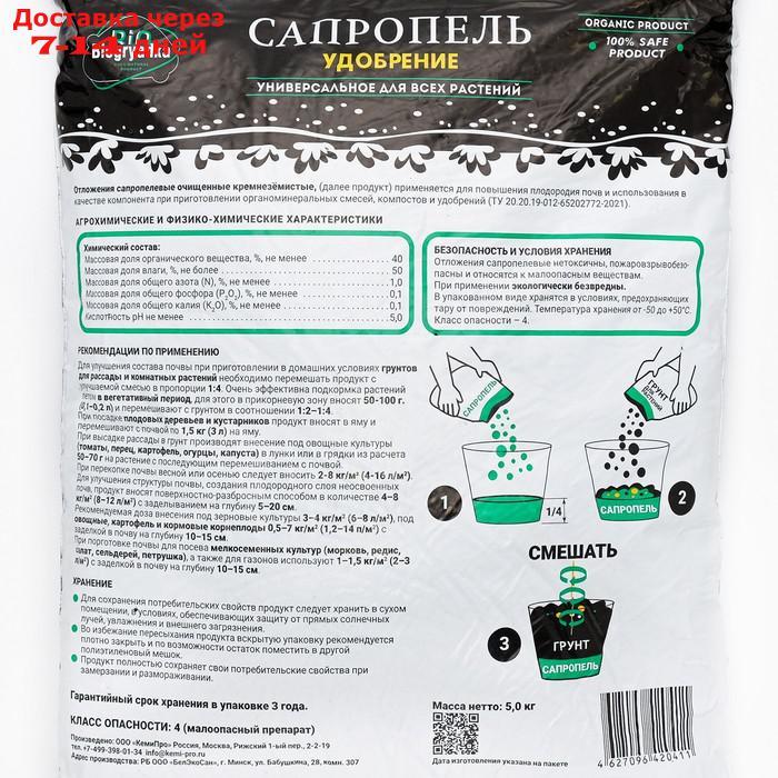 Удобрение "Biogryadka Сапропель" универсальное, пак, 5 кг - фото 2 - id-p227129604