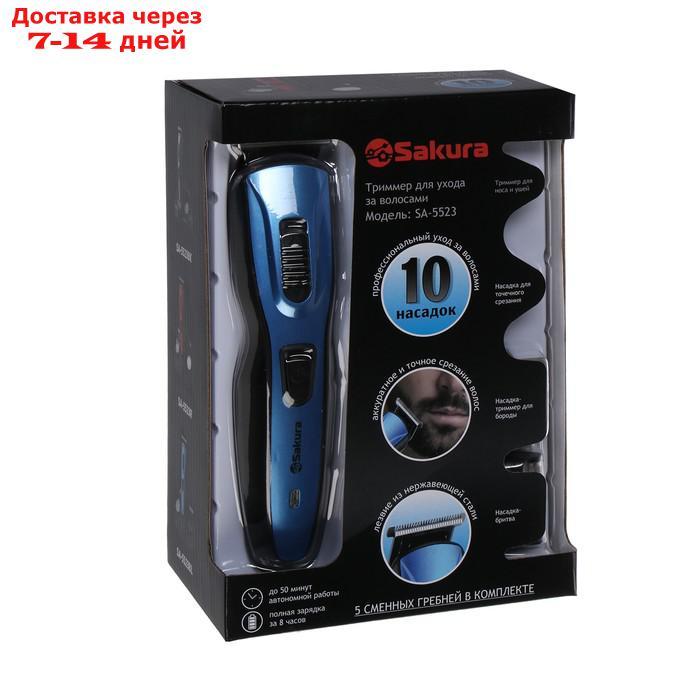Триммер для волос Sakura SA-5523BL, 9 насадок, АКБ, чёрно-синий - фото 5 - id-p226939451