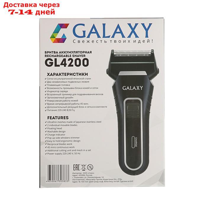 Электробритва Galaxy GL-4200, 3 Вт, сеточная, триммер, АКБ, чёрная - фото 8 - id-p226939453