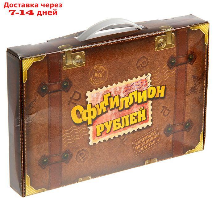 Деньги для выкупа "Офигиллион рублей", чемодан, 25,8 х 17,1 см - фото 4 - id-p227022791
