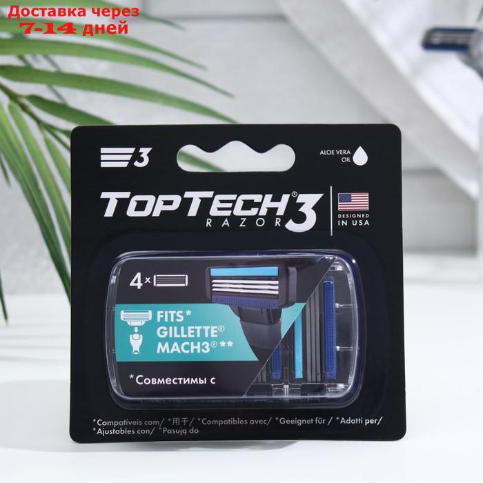 Сменные кассеты мужские TopTech Razor 3, совместимы с Gillette Mach3, 4шт - фото 1 - id-p227125655