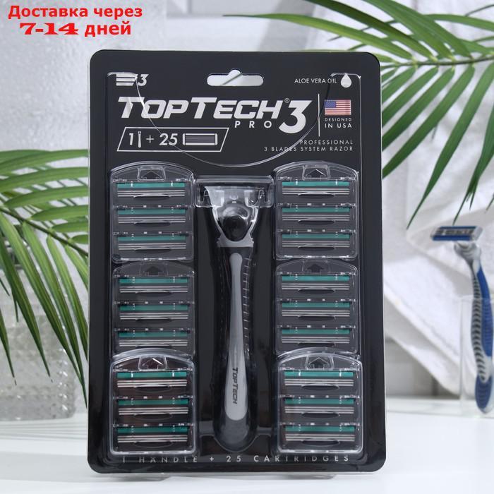 Мужская бритва TopTech PRO 3, 1 бритва + 25 сменных кассет - фото 1 - id-p227125656