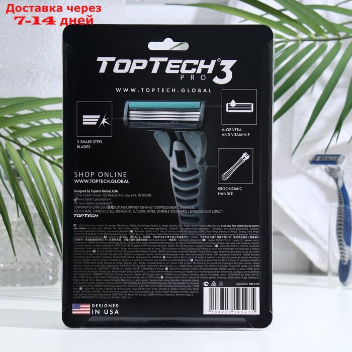 Мужская бритва TopTech PRO 3, 1 бритва + 25 сменных кассет - фото 2 - id-p227125656