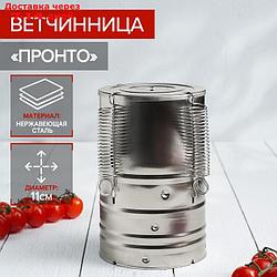 Ветчинница Доляна "Пронто", d=11×17 см, нержавеющая сталь