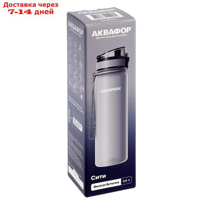 Фильтр-бутылка "Аквафор", очистка от хлора, примесей, сменная насадка, серый - фото 1 - id-p227110449