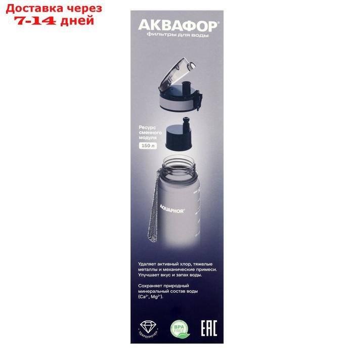 Фильтр-бутылка "Аквафор", очистка от хлора, примесей, сменная насадка, серый - фото 4 - id-p227110449