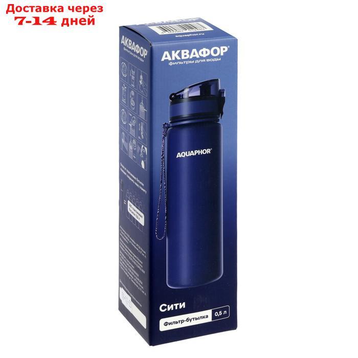 Фильтр-бутылка "Аквафор", очистка от хлора, примесей, сменная насадка, синий - фото 1 - id-p227110450