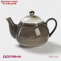 Чайник заварочный Доляна, "Млечный путь", 900 мл, 20×13,5×14 см, цвет серый