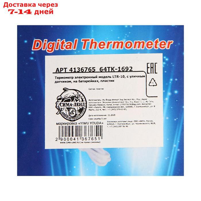 Термометр LTR-10, электронный, с уличным датчиком, белый - фото 10 - id-p226939470