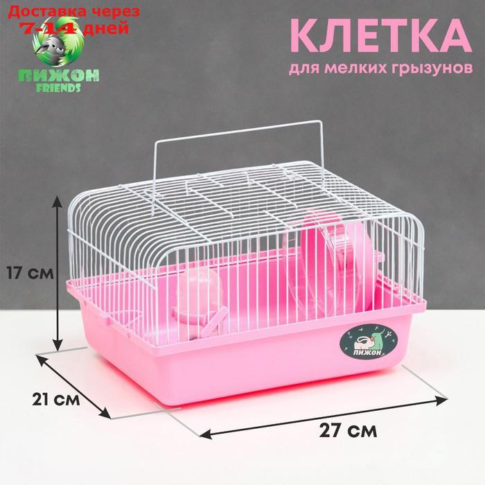 Клетка для грызунов "Пижон", 27 х 21 х 17 см, розовая - фото 1 - id-p227120113