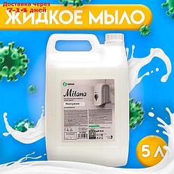 Жидкое крем-мыло Grass Milana "Жемчужное", 5 л