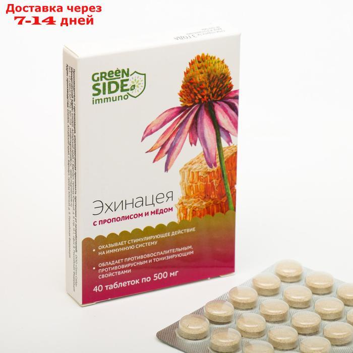 Эхинацея с прополисом и медом, 40 таблеток по 500 мг - фото 1 - id-p227001014