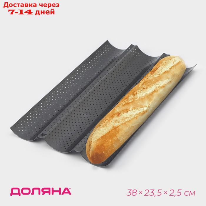 Форма для выпечки с а/п покрытием перфорированная 38х24х2,5 см "Хлеб. Багет" - фото 1 - id-p227125682