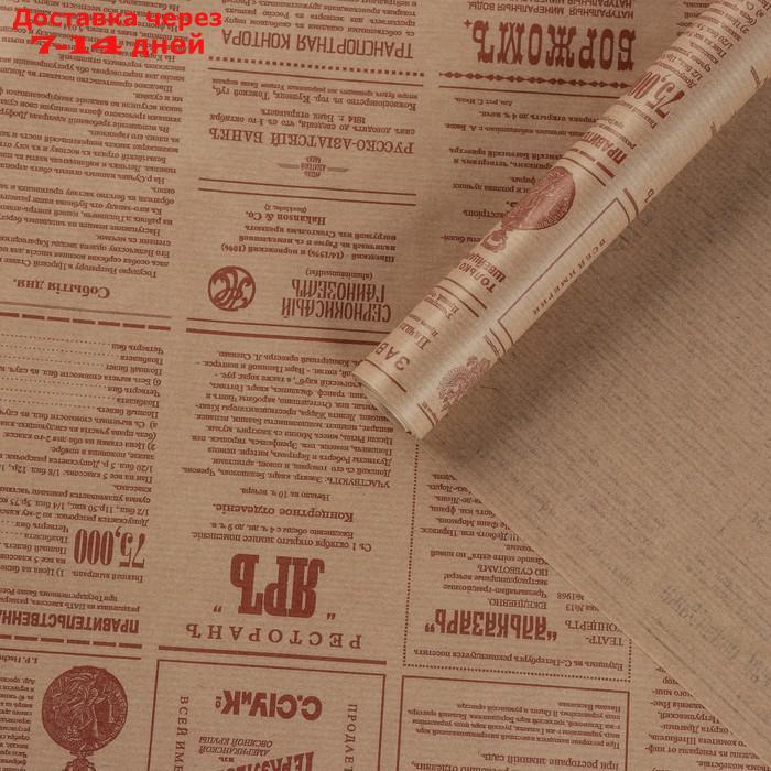 Бумага упаковочная крафт "Винтажная газета", коричневая, 0,72 х 10 м, 40 г/м² - фото 1 - id-p227097631