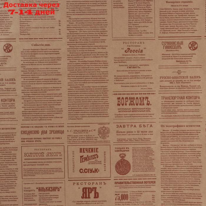 Бумага упаковочная крафт "Винтажная газета", коричневая, 0,72 х 10 м, 40 г/м² - фото 2 - id-p227097631