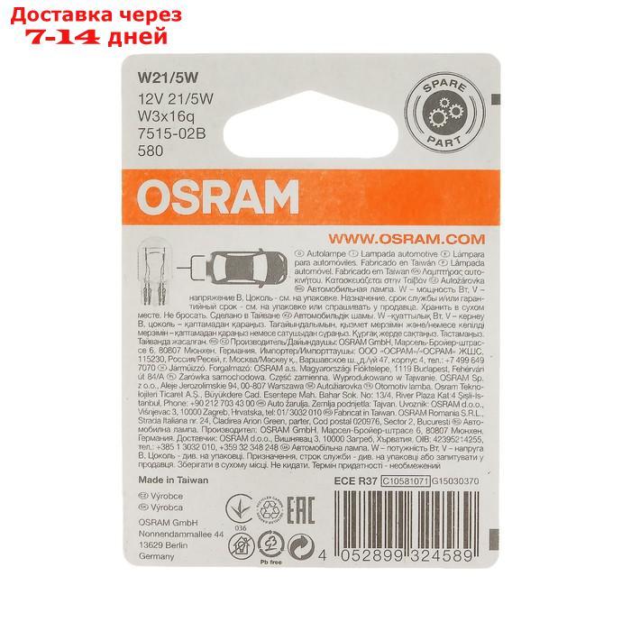 Лампа автомобильная Osram, W21/5W, 12 В, 21/5 Вт, набор 2 шт, 7515-02B - фото 3 - id-p227115326