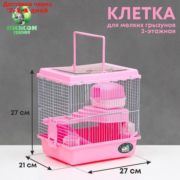 Клетка для грызунов "Пижон", 27 х 21 х 27 см, розовая - фото 1 - id-p227120121