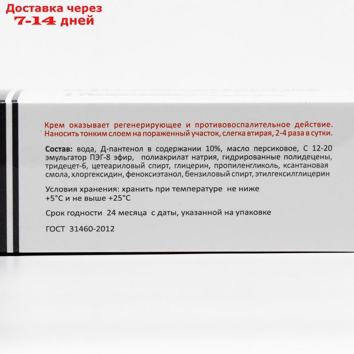 Крем Д-пантенол с хлоргексидином, 50 мл - фото 3 - id-p227001026