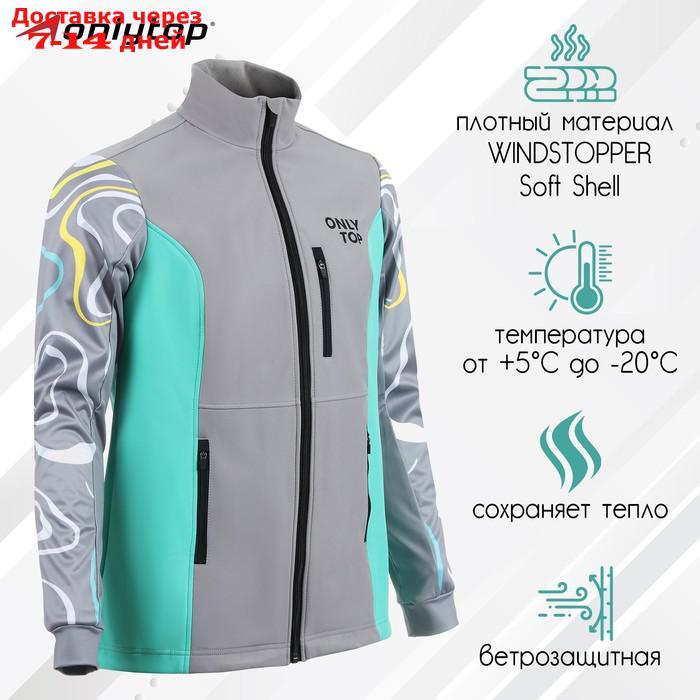 Куртка разминочная ONLYTOP unisex, размер 52 - фото 1 - id-p227124688