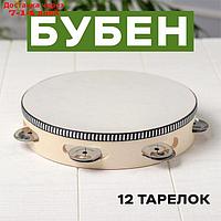 Бубен "Классика" 12 тарелок 20х20х4,3 см